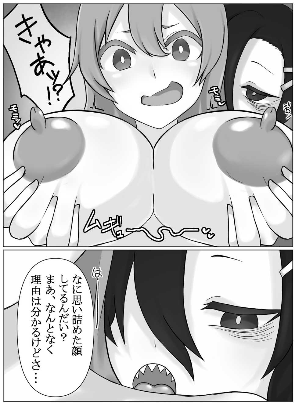 [Amakami] Futanari Sister to Giza Ha Joshi - Page 23