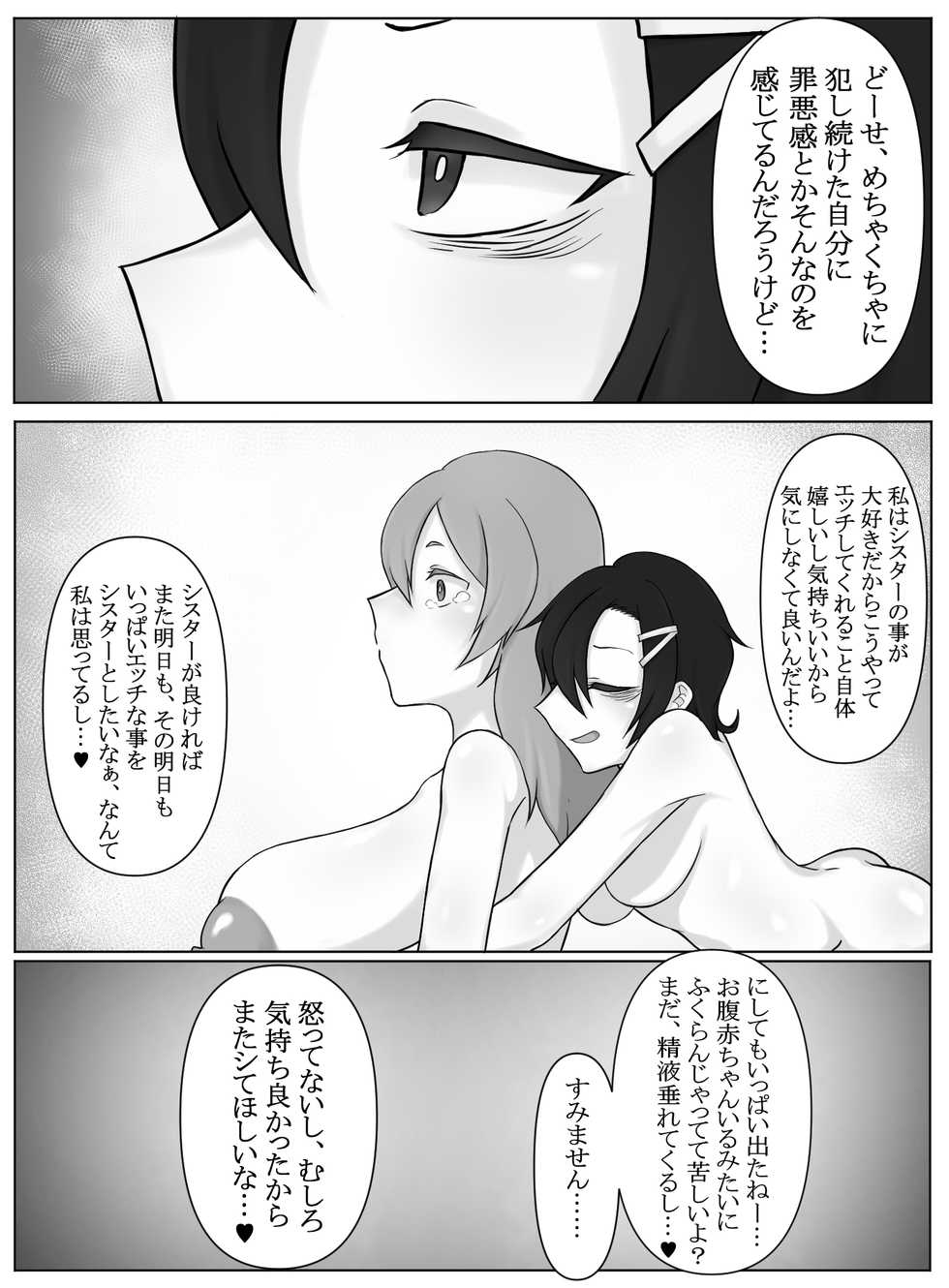 [Amakami] Futanari Sister to Giza Ha Joshi - Page 24