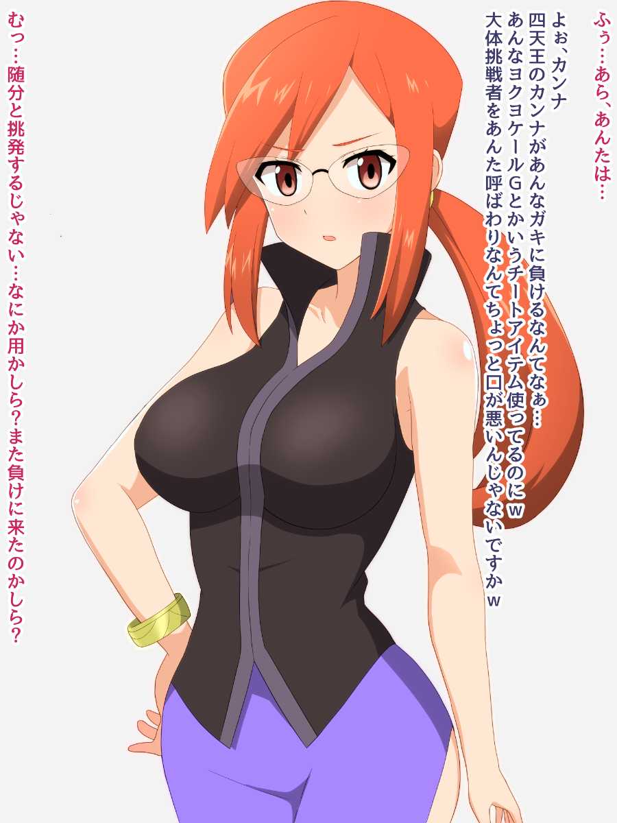 [Yugo] Chousensha ni Karada o Ayatsurarete Haiboku suru Kanna-san (Pokémon) - Page 1