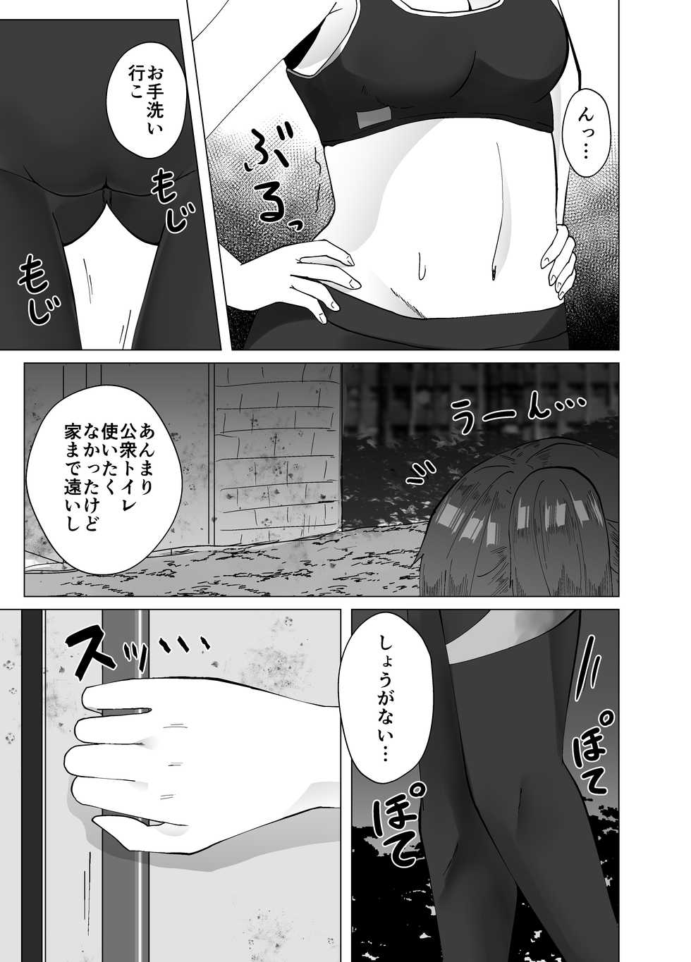 [TeruTeruGirl (Amano Teru)] Running-chuu ni Toile ni Yottara Gokiburi ni Osowareta Hanashi - Page 4