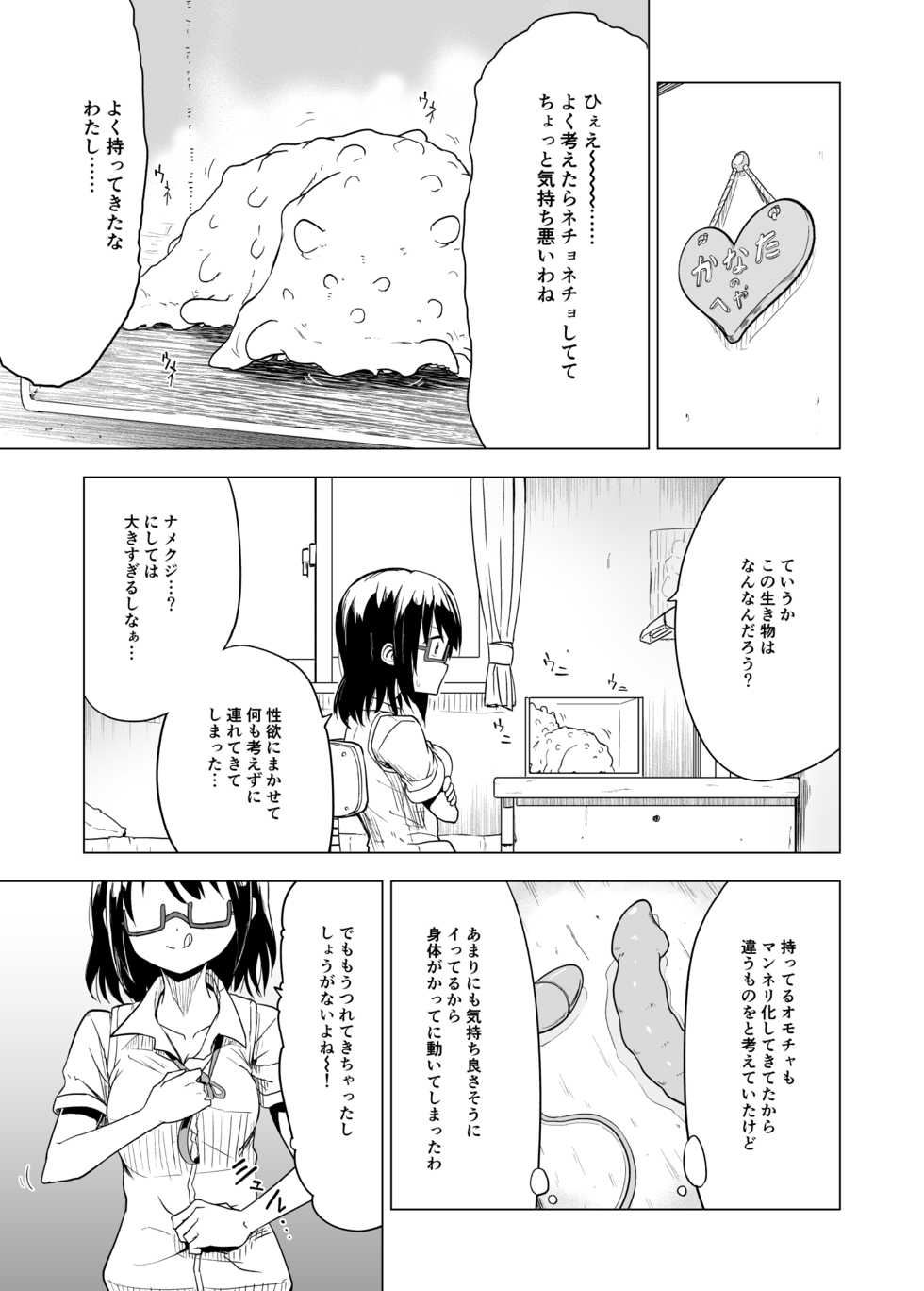 [Mushoku no Habatsu (Shibasaki Koh)] Shokushu Play x Beginning - Page 9