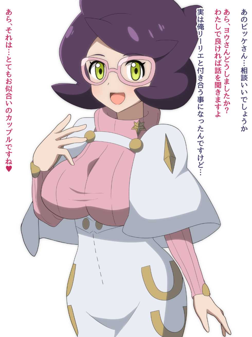 [Yugo] H na Soudan o Ukeru Wicke-san (Pokémon) - Page 1