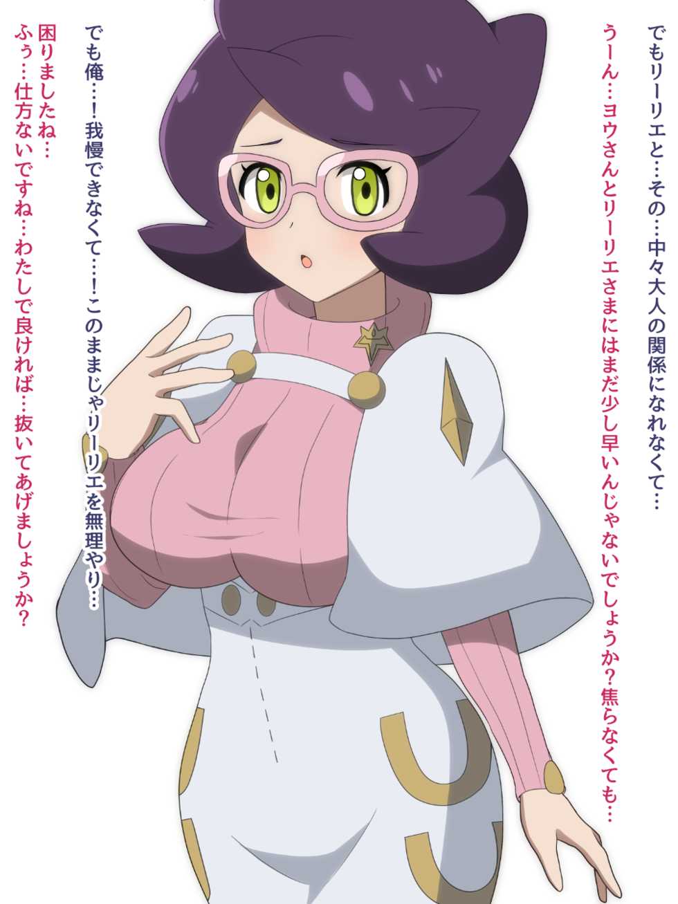 [Yugo] H na Soudan o Ukeru Wicke-san (Pokémon) - Page 2