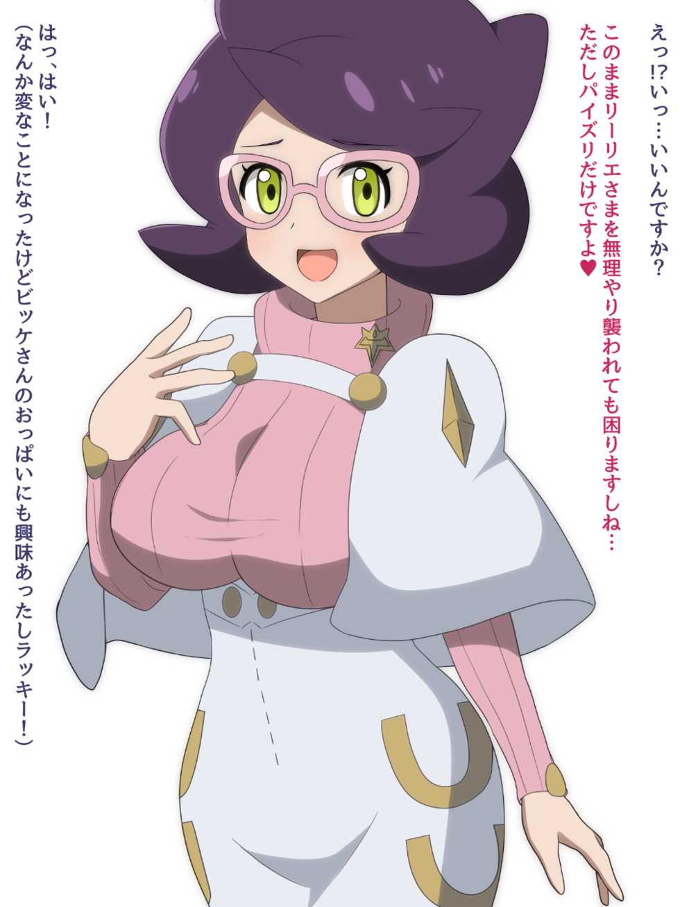 [Yugo] H na Soudan o Ukeru Wicke-san (Pokémon) - Page 3