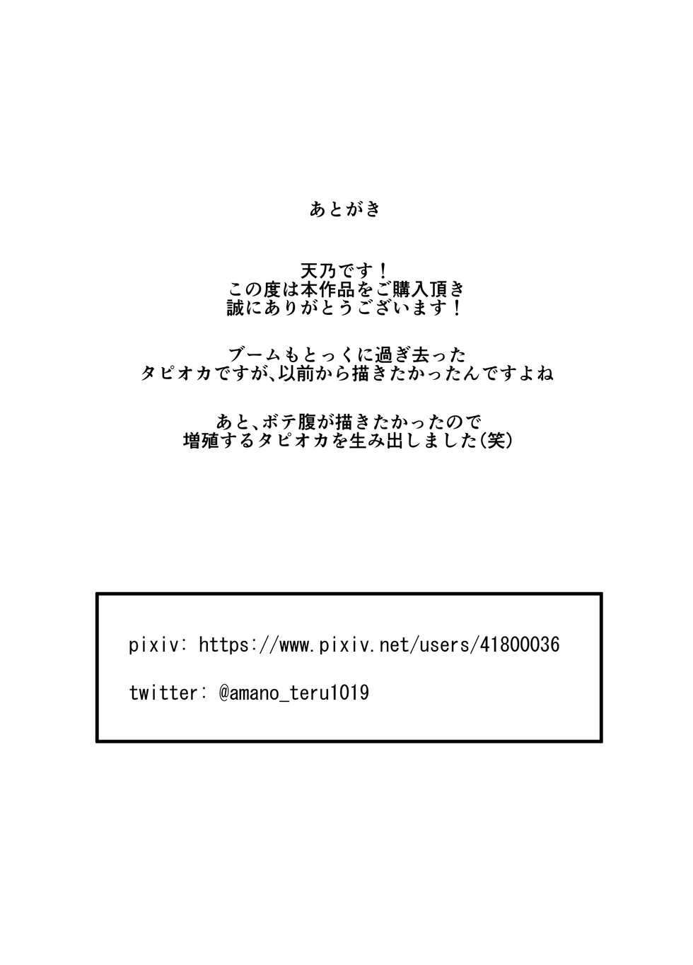 [TeruTeruGirl (Amano Teru)] Zoushoku Tapioca de Tapioca Sanran Play o Suru Ohanashi - Page 23