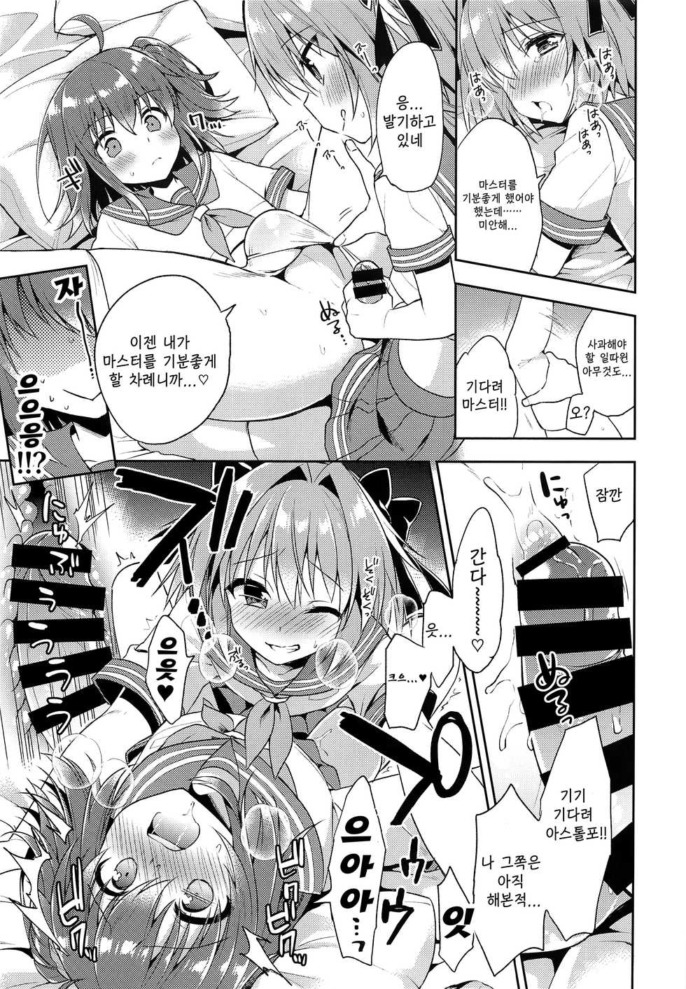 (C93) [R*kaffy (Aichi Shiho)] Boku no Master wa Otokonoko | 나의 마스터는 낭자애 (Fate/Grand Order) [Korean] [오크킹] - Page 12