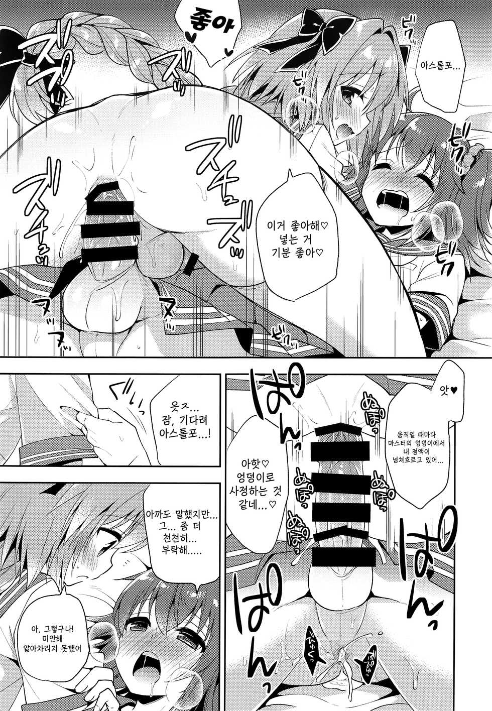 (C93) [R*kaffy (Aichi Shiho)] Boku no Master wa Otokonoko | 나의 마스터는 낭자애 (Fate/Grand Order) [Korean] [오크킹] - Page 18