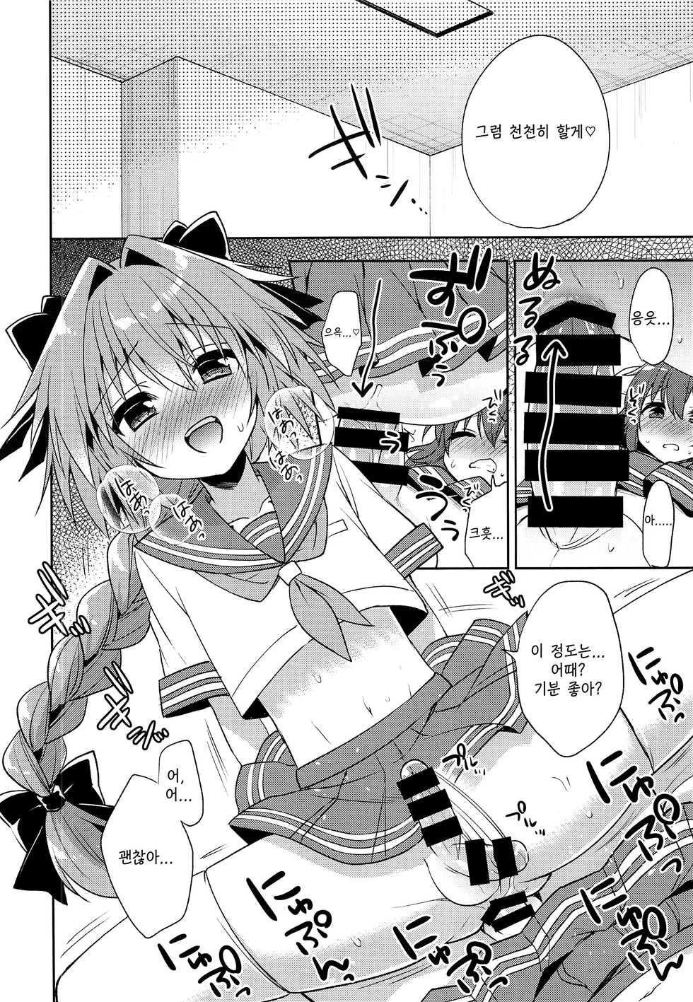 (C93) [R*kaffy (Aichi Shiho)] Boku no Master wa Otokonoko | 나의 마스터는 낭자애 (Fate/Grand Order) [Korean] [오크킹] - Page 19