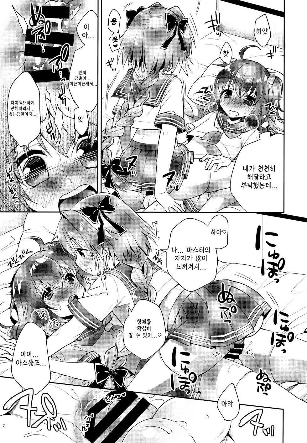 (C93) [R*kaffy (Aichi Shiho)] Boku no Master wa Otokonoko | 나의 마스터는 낭자애 (Fate/Grand Order) [Korean] [오크킹] - Page 20