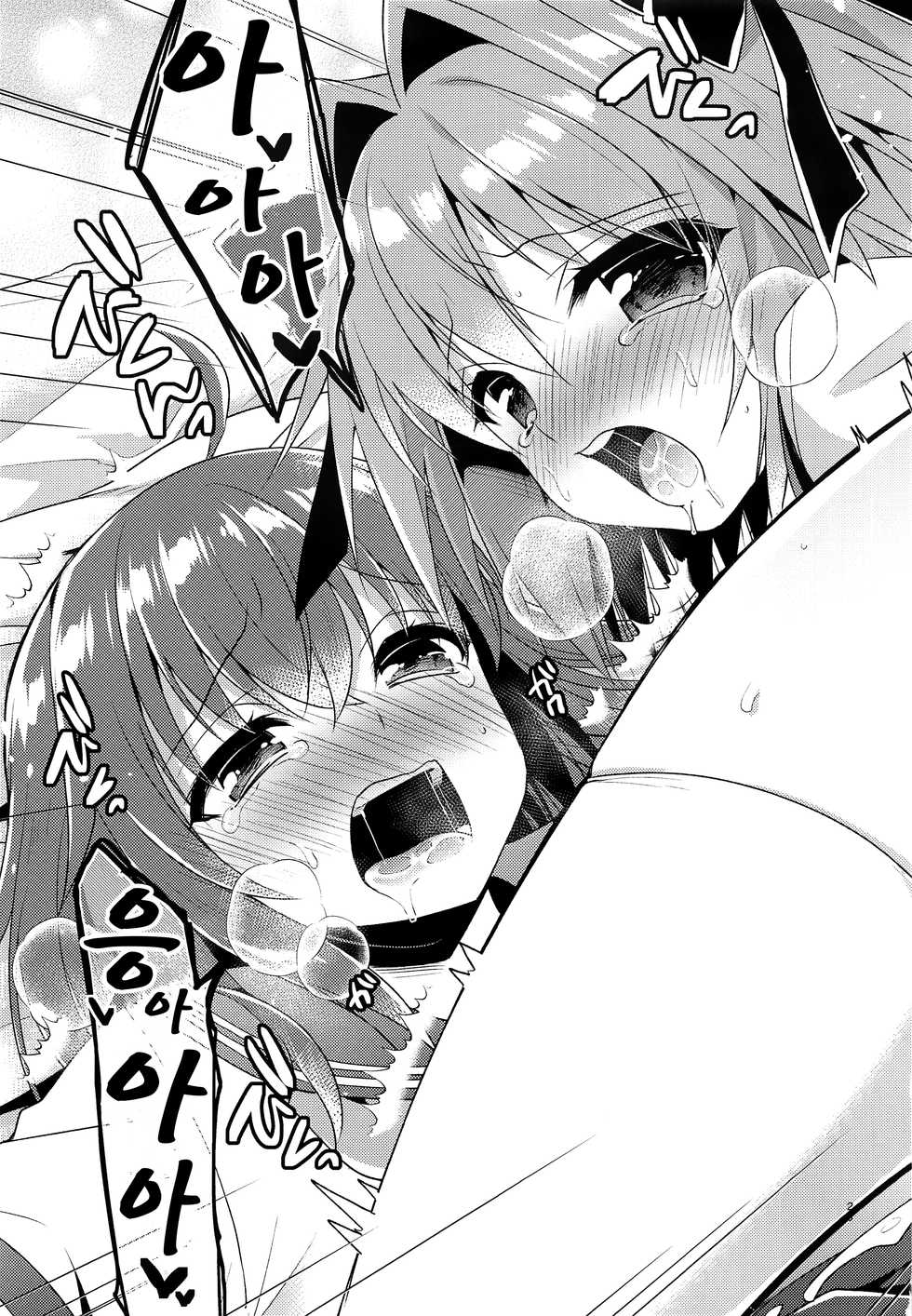 (C93) [R*kaffy (Aichi Shiho)] Boku no Master wa Otokonoko | 나의 마스터는 낭자애 (Fate/Grand Order) [Korean] [오크킹] - Page 24