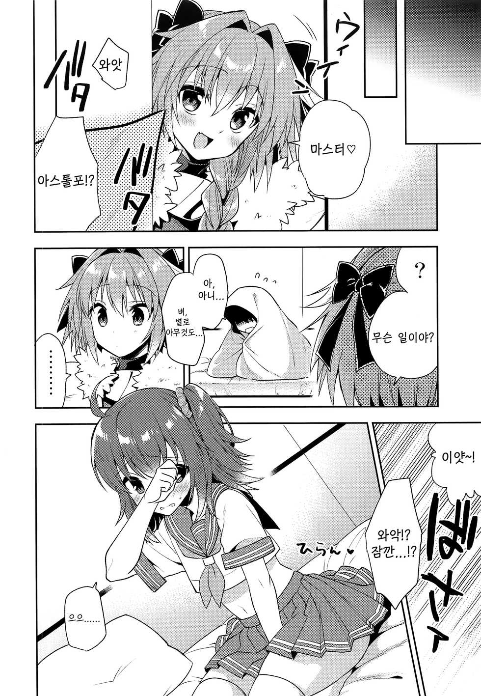 (C93) [R*kaffy (Aichi Shiho)] Boku no Master wa Otokonoko | 나의 마스터는 낭자애 (Fate/Grand Order) [Korean] [오크킹] - Page 25