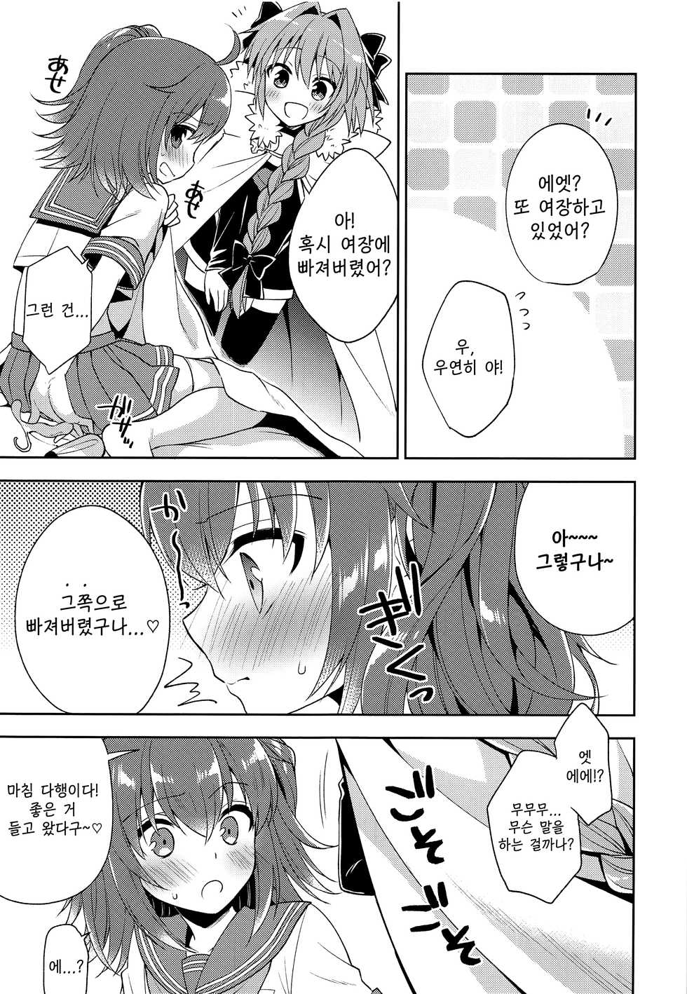 (C93) [R*kaffy (Aichi Shiho)] Boku no Master wa Otokonoko | 나의 마스터는 낭자애 (Fate/Grand Order) [Korean] [오크킹] - Page 26