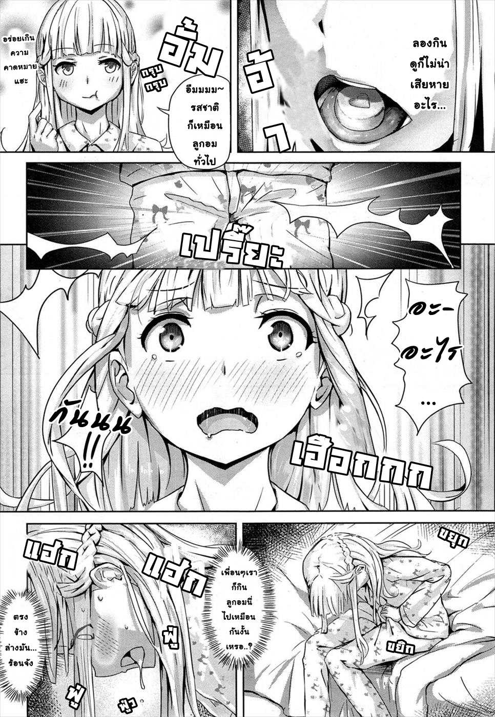 [Yamada no sei katsu ga daiichi] Ippon Manzoku l ลูกอมวิเศษ 1 (COMIC X-EROS #31) [Thai ภาษาไทย] [Digital] - Page 3