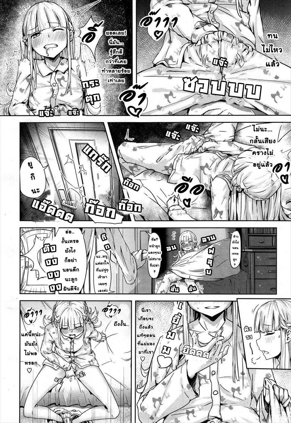 [Yamada no sei katsu ga daiichi] Ippon Manzoku l ลูกอมวิเศษ 1 (COMIC X-EROS #31) [Thai ภาษาไทย] [Digital] - Page 4