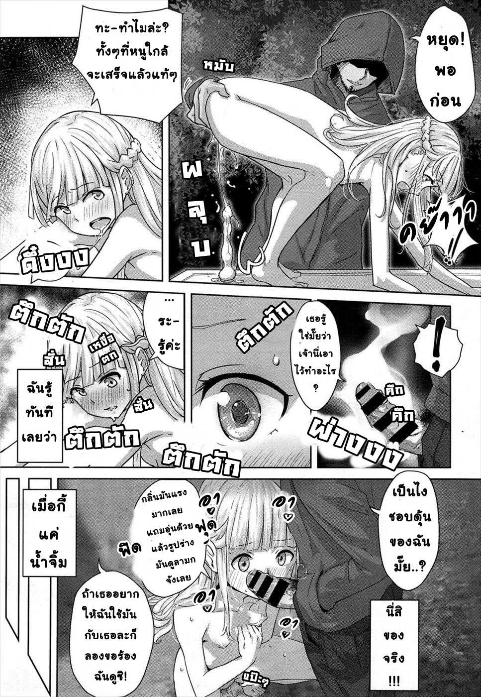 [Yamada no sei katsu ga daiichi] Ippon Manzoku l ลูกอมวิเศษ 1 (COMIC X-EROS #31) [Thai ภาษาไทย] [Digital] - Page 14