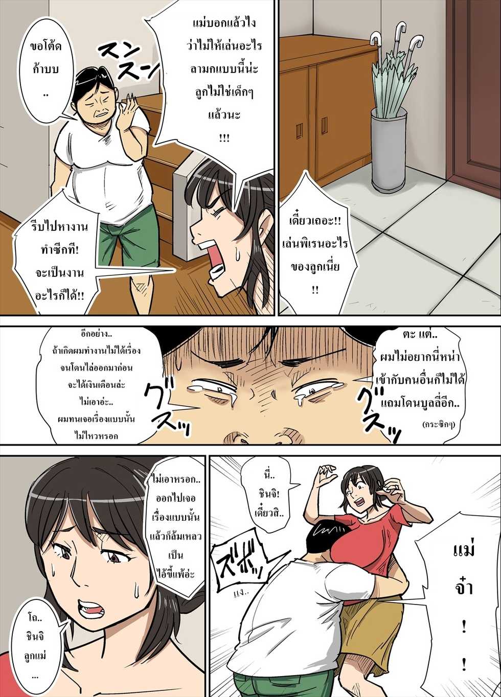 [nobishiro] Shinji to Mama [Thai] [ไทย] - Page 2
