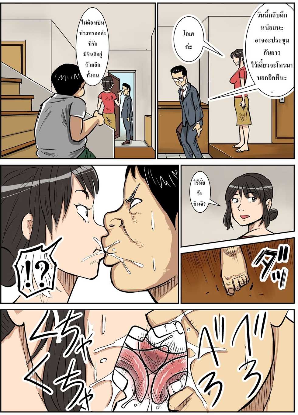 [nobishiro] Shinji to Mama [Thai] [ไทย] - Page 20