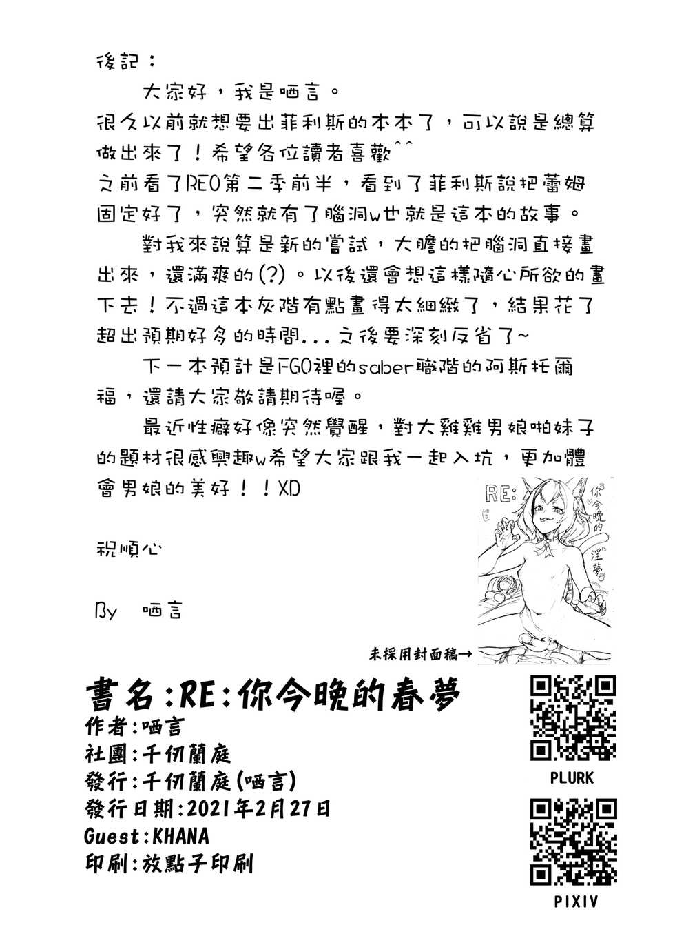 [Chihiro Lanting (Shen Yan)] Re:Your Sex Dreams Tonight (Re:Zero kara Hajimeru Isekai Seikatsu) [Chinese] [Decensored] [Digital] - Page 37