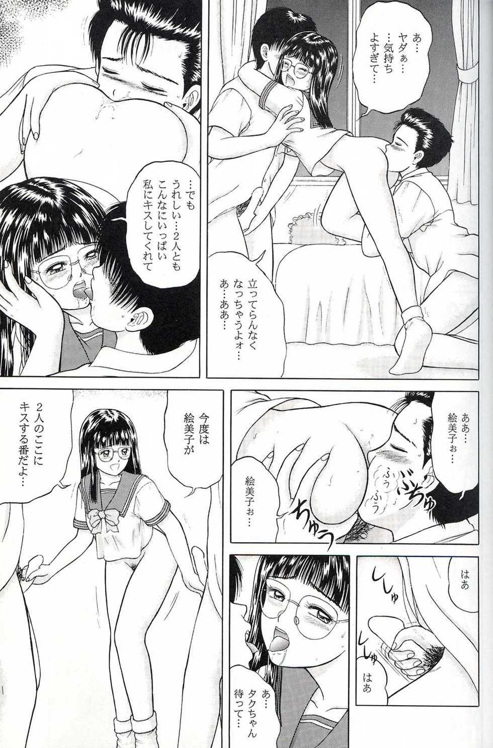 [D'Erlanger (Yamazaki Shou)] Enfance - Page 12