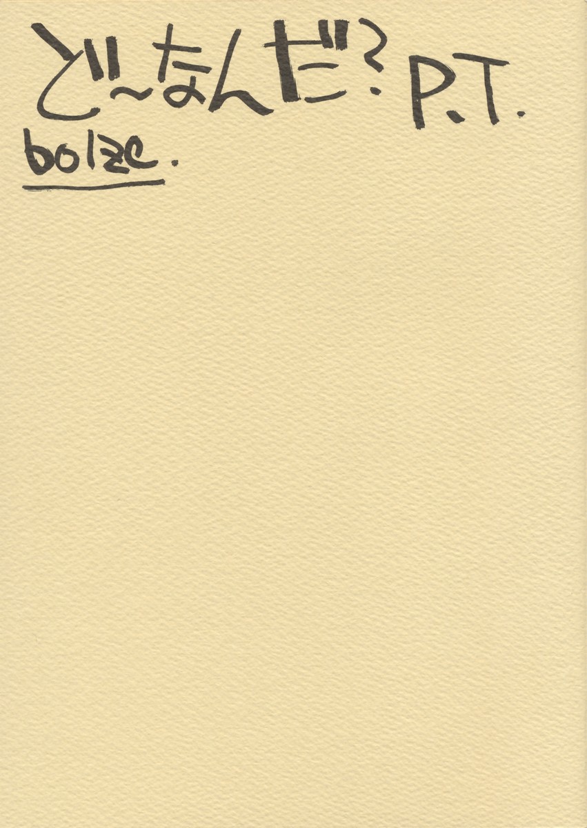 (CR35) [bolze. (rit.)] Dou nanda? P.T. (Omoikkiri Kagaku Adventure Sou Nanda!) - Page 1