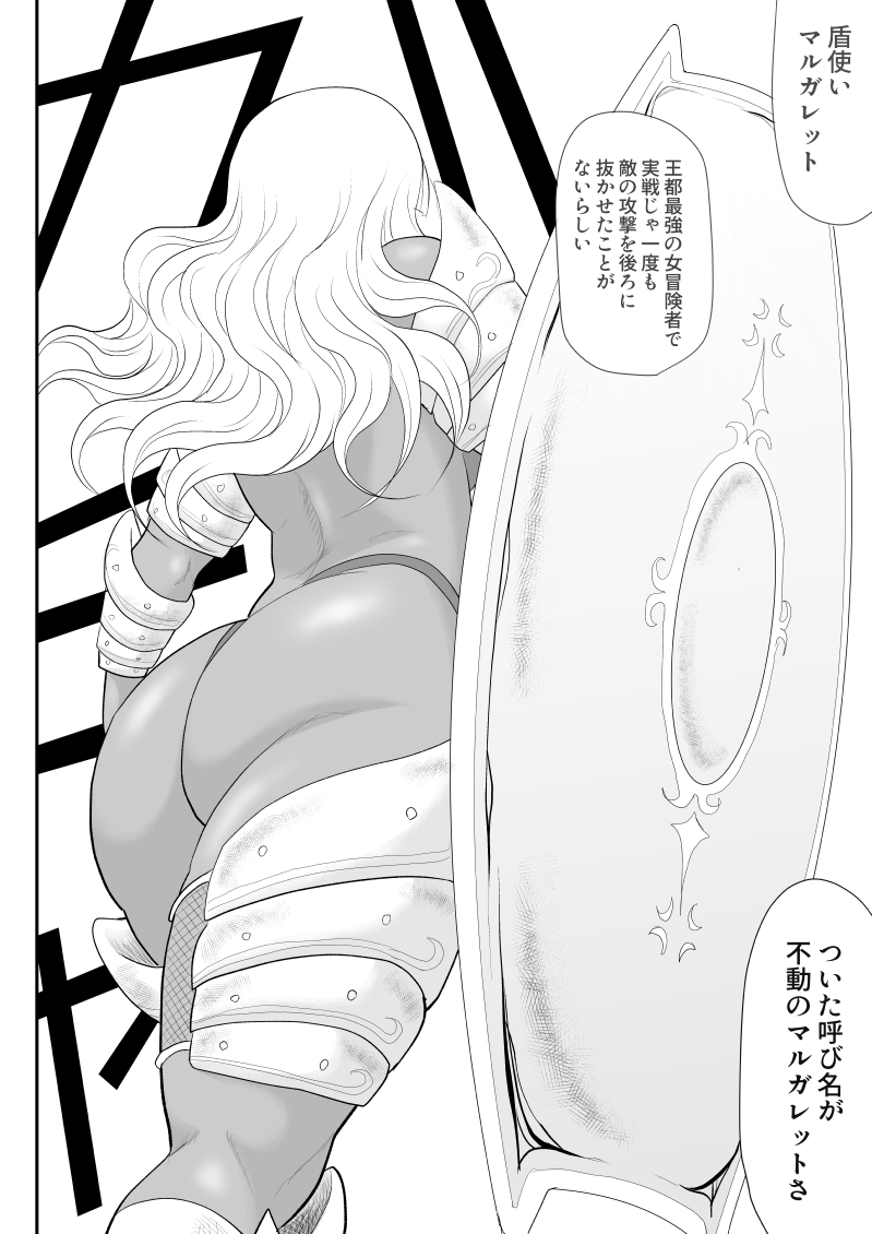 [FAKE an] Hodasare Senshi Margaret - Page 6