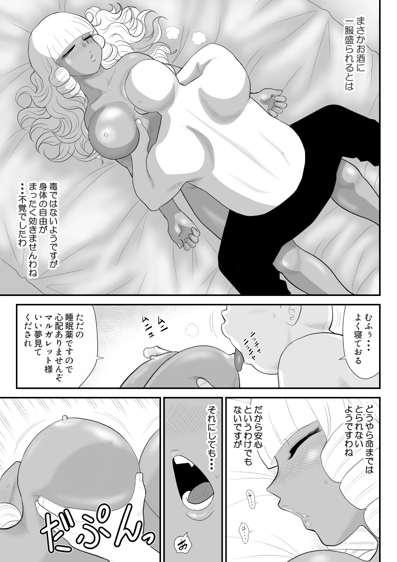 [FAKE an] Hodasare Senshi Margaret - Page 19