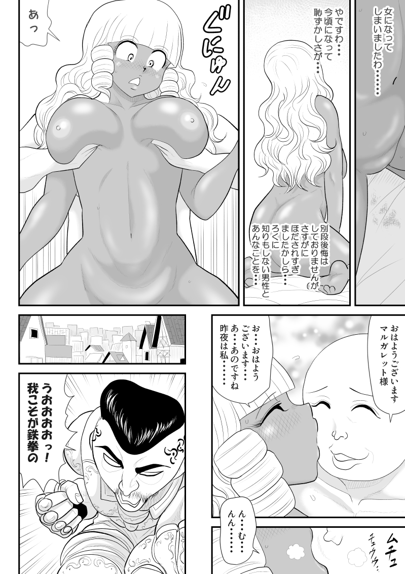 [FAKE an] Hodasare Senshi Margaret - Page 34