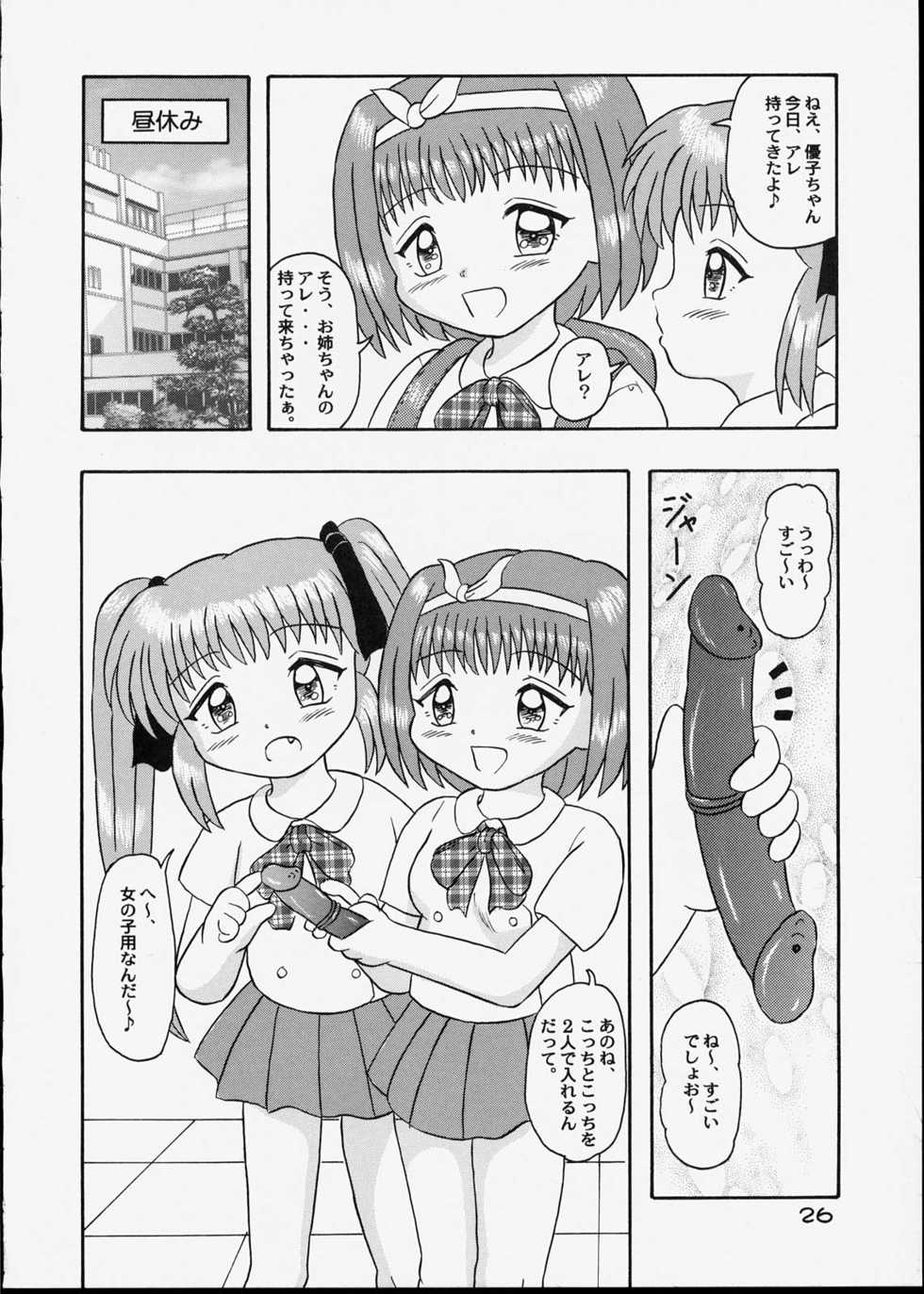 [Bubble Company (Tenteko)] Kodomo Oukoku 7 - Page 25