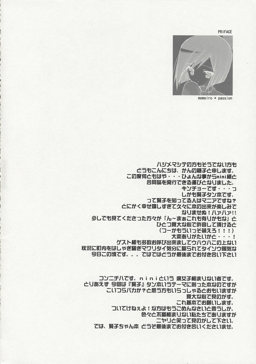 (CR32) [DELTA (nini, Kanno Tohko)] Momoiro Passion (Digimon Adventure 02) - Page 5