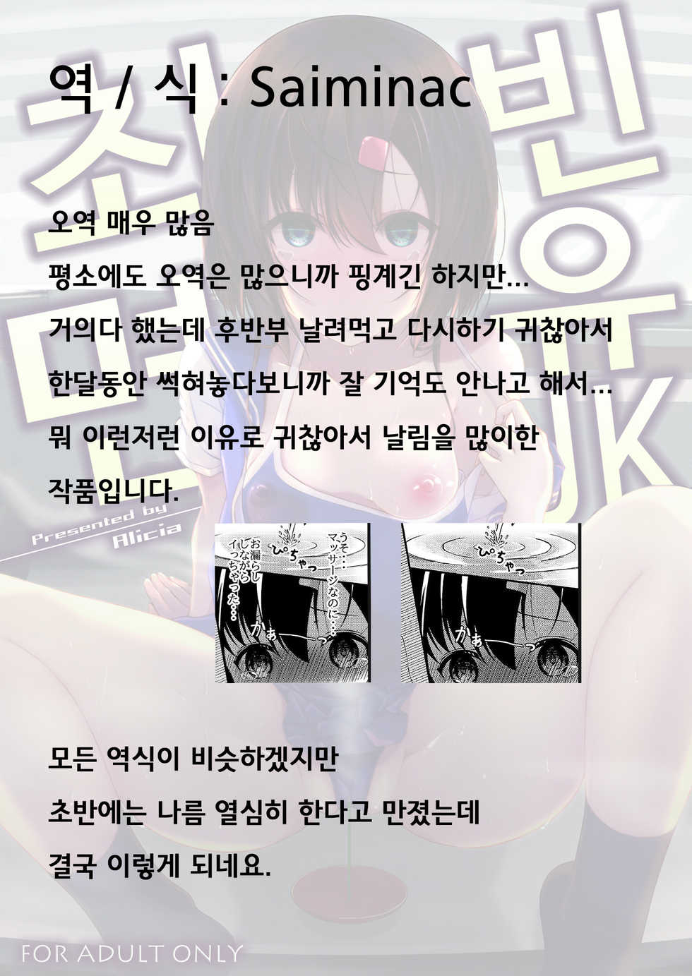[Kitsune Inu (Alicia)] Hinnyuu JK Saimin | 빈유 JK 최면 [Korean] [Saiminac] [Digital] - Page 17