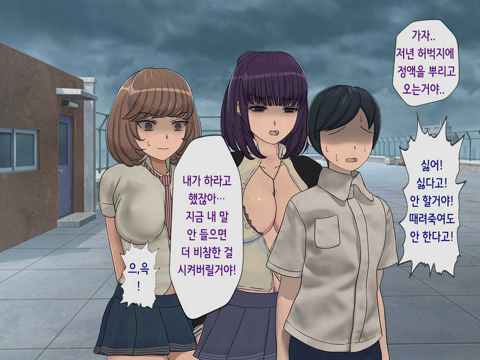 [Sakusei Kenkyuujo] Sakusei Gakkyuu (5) ~Seikaku Saiaku no Joshi shika Inai Gakkou de Seiteki Ijime Seikatsu~ | 착정학급 ~성격 최악의 여자밖에 없는 학교에서 성적 왕따 생활~ 5 [Korean] - Page 27