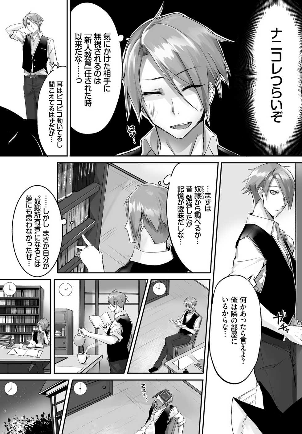 [Kyougoku Touya] Orokamono wa Nekomimi Dorei ni Izon suru ~Hajimete no Choukyou Seikatsu~ Vol. 1 [Digital] - Page 36