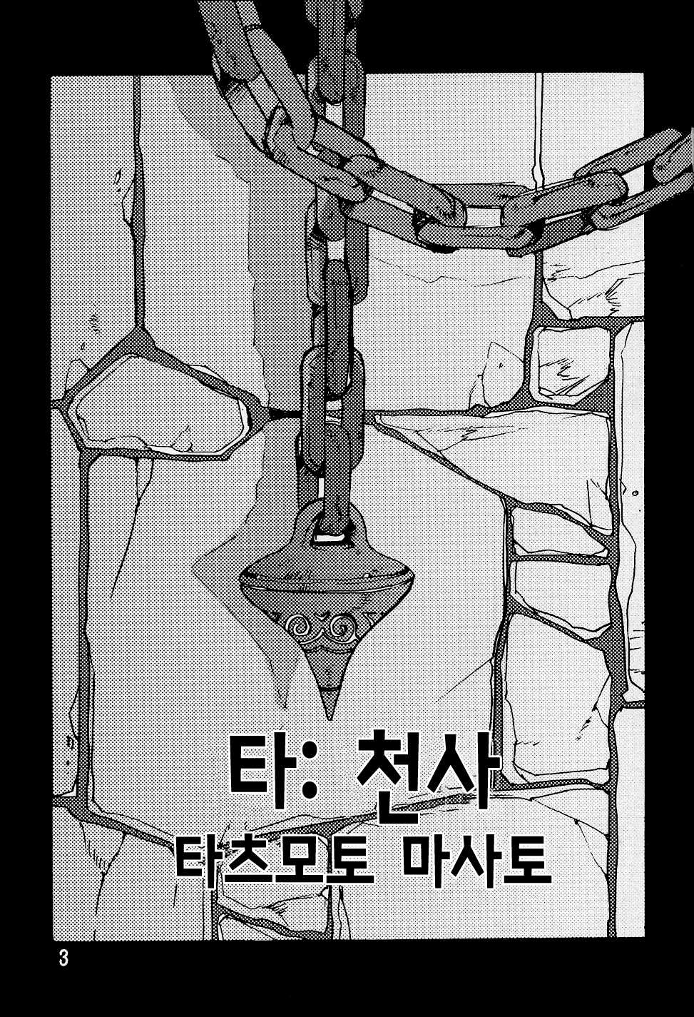 (C58) [Natsumoto Shoubou (Natsumoto Masato)] Ponchi Giga | 펀치 희화 ~타: 천사~ (Digimon) [Korean] [이거맛좀봐] - Page 2