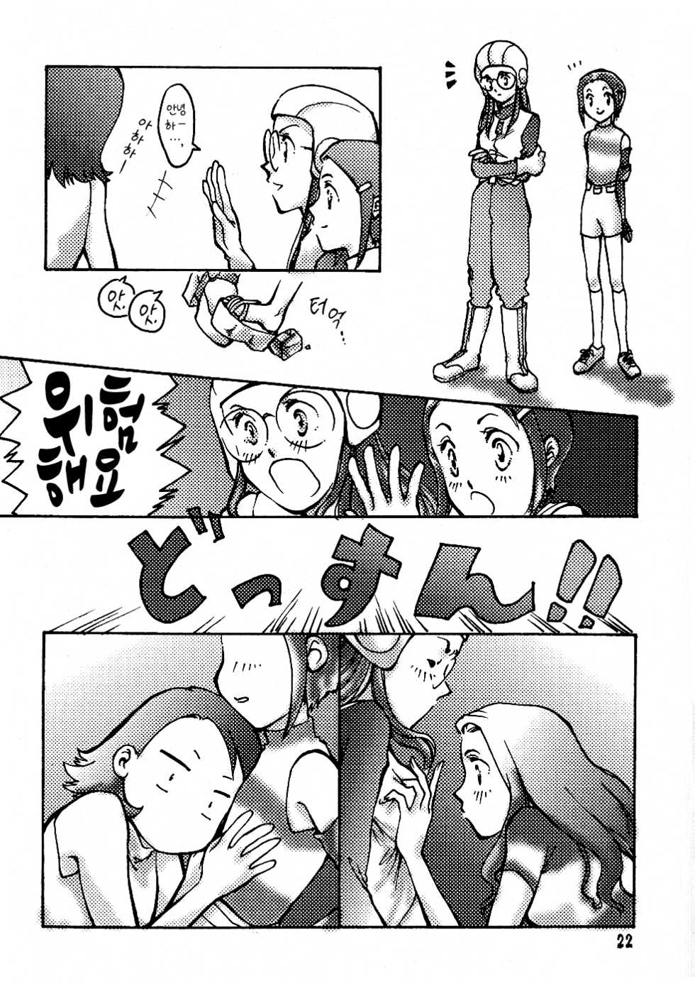 (C58) [Natsumoto Shoubou (Natsumoto Masato)] Ponchi Giga | 펀치 희화 ~타: 천사~ (Digimon) [Korean] [이거맛좀봐] - Page 21