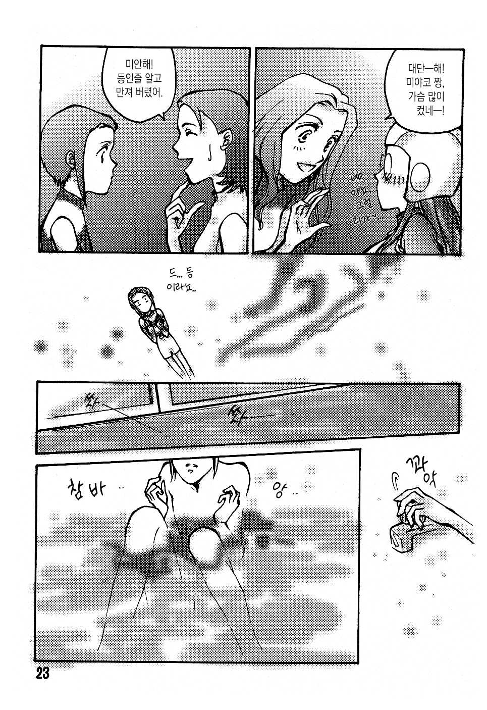 (C58) [Natsumoto Shoubou (Natsumoto Masato)] Ponchi Giga | 펀치 희화 ~타: 천사~ (Digimon) [Korean] [이거맛좀봐] - Page 22