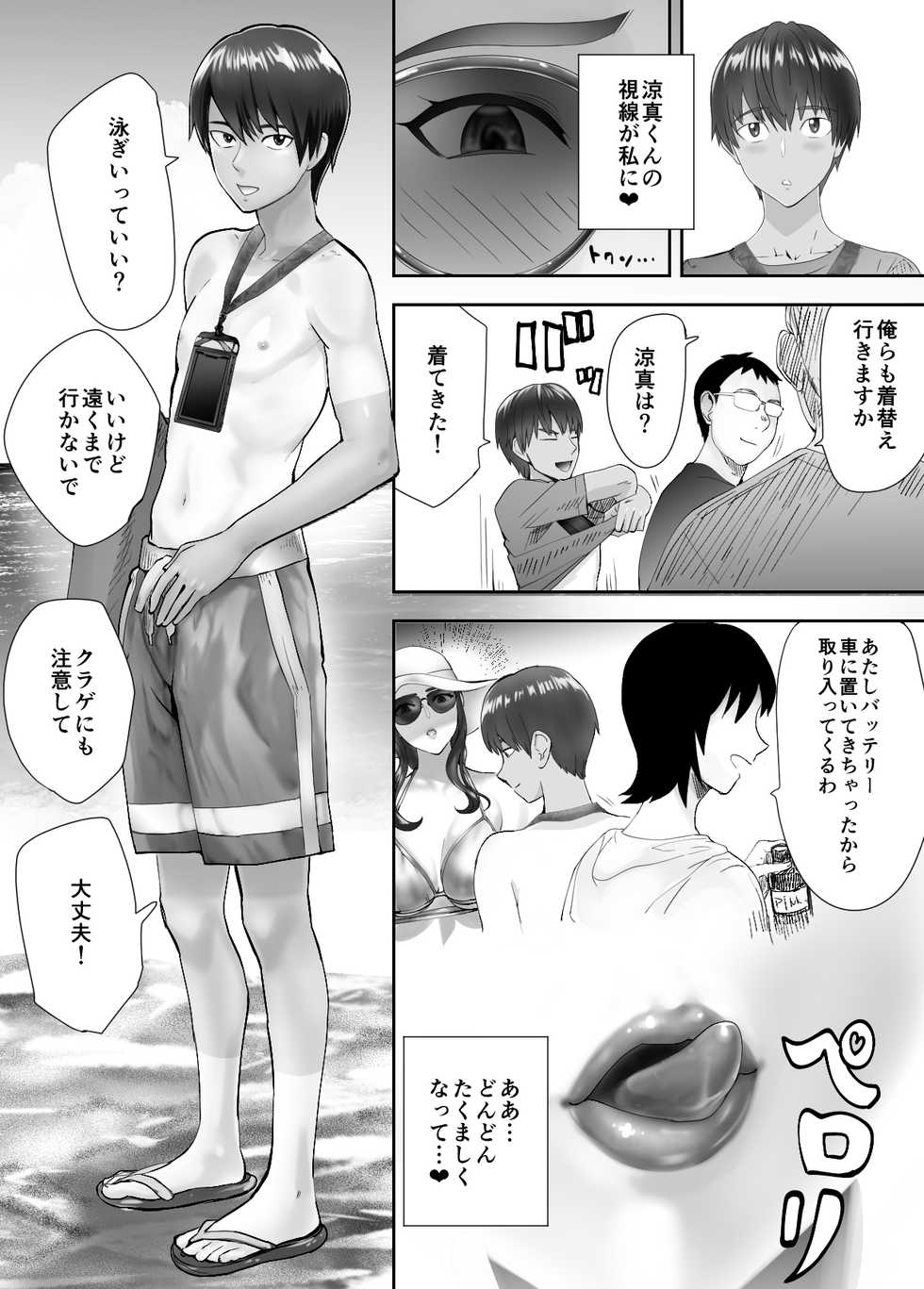 [Pink Sakuhin Okiba (Pink Taro)] Osananajimi ga Mama to Yatte Imasu. 5 - Page 6