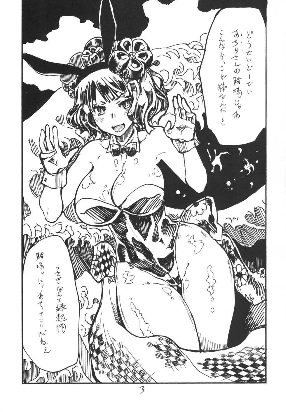 [King Revolver (Kikuta)] Kochi Katsu (Fate/Grand Order) [Digital] - Page 3