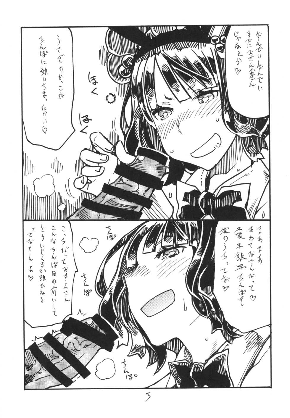 [King Revolver (Kikuta)] Kochi Katsu (Fate/Grand Order) [Digital] - Page 5