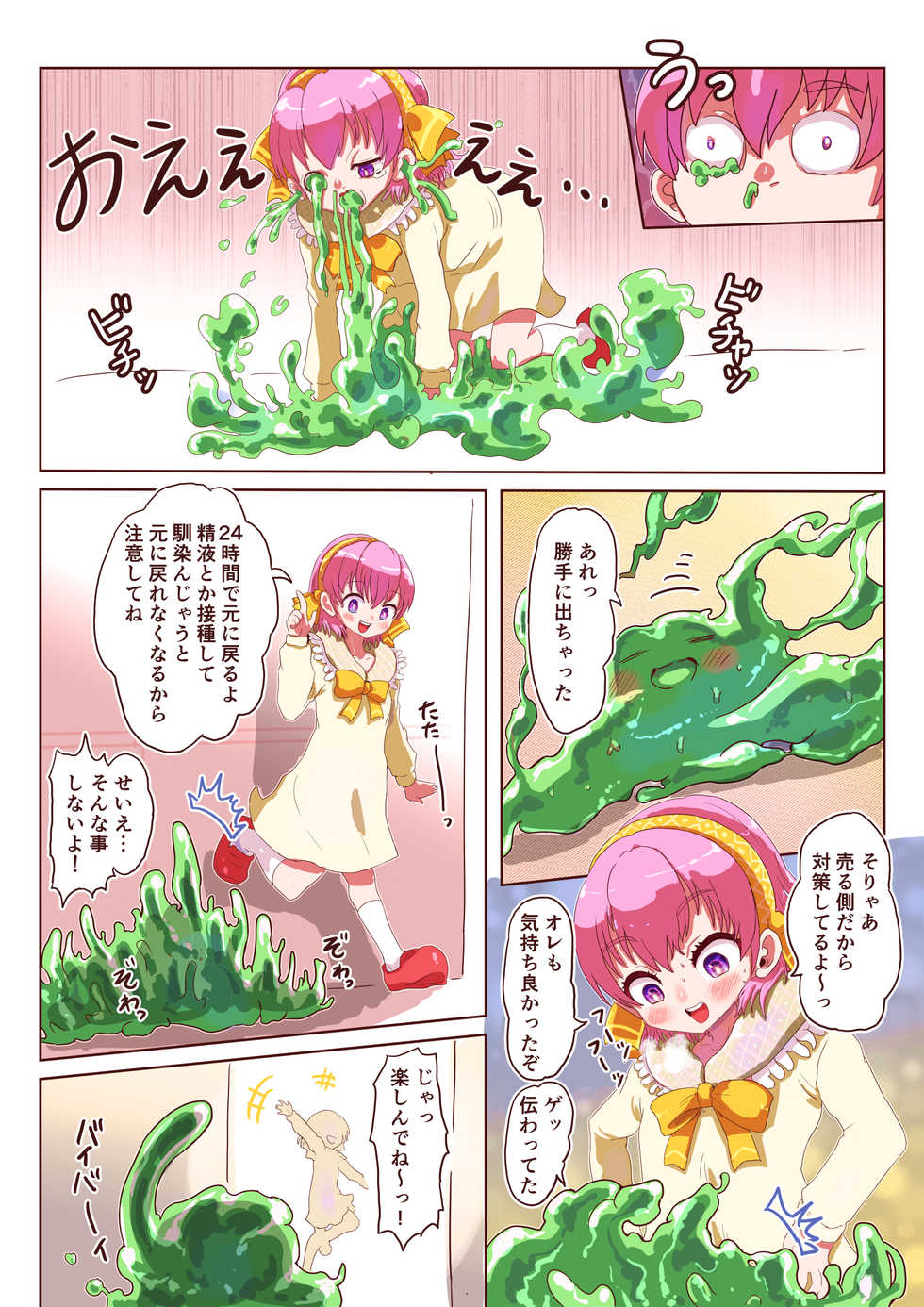[InuCream (InuCreamice)] Slime-ka shita Boku to Nottori Gokugoku Nyotaika Taiken - Page 7