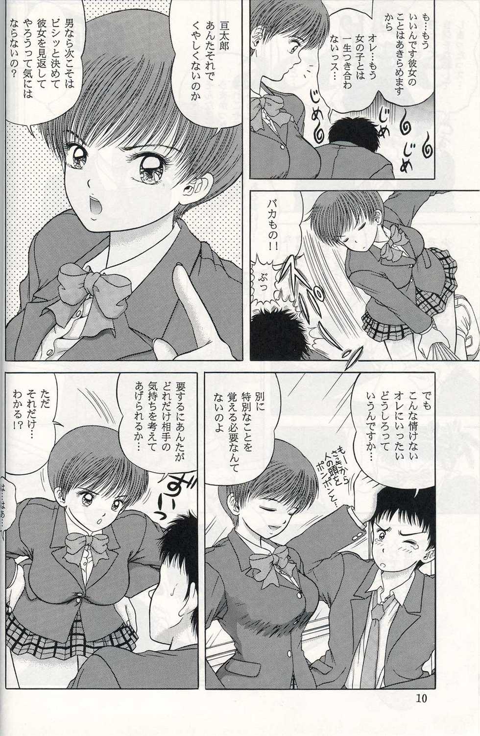 [D'Erlanger (Yamazaki Shou)] Active - Page 9