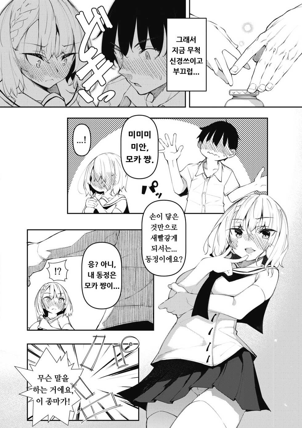 [Fukuyama Naoto] Succubutic | 서큐버틱 Ch. 2 (COMIC HOTMILK 2021-08) [Korean] [Digital] - Page 4