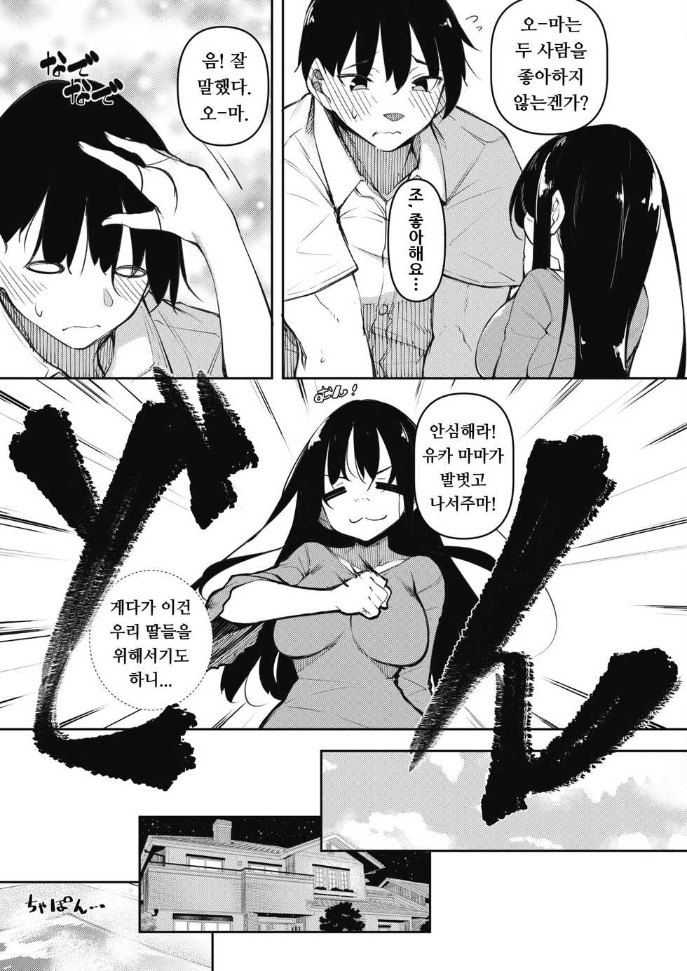 [Fukuyama Naoto] Succubutic | 서큐버틱 Ch. 2 (COMIC HOTMILK 2021-08) [Korean] [Digital] - Page 7