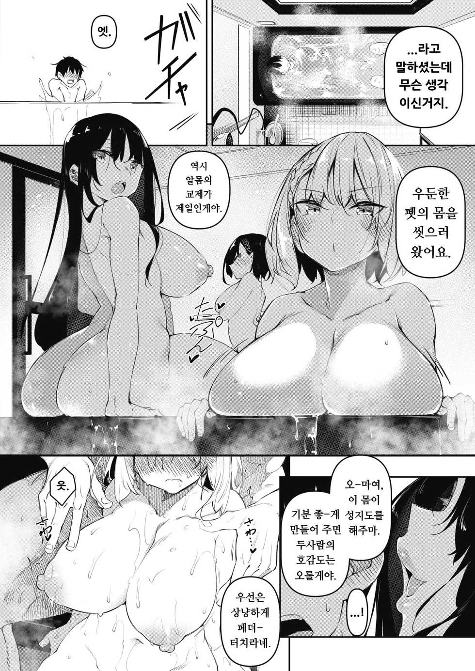 [Fukuyama Naoto] Succubutic | 서큐버틱 Ch. 2 (COMIC HOTMILK 2021-08) [Korean] [Digital] - Page 8