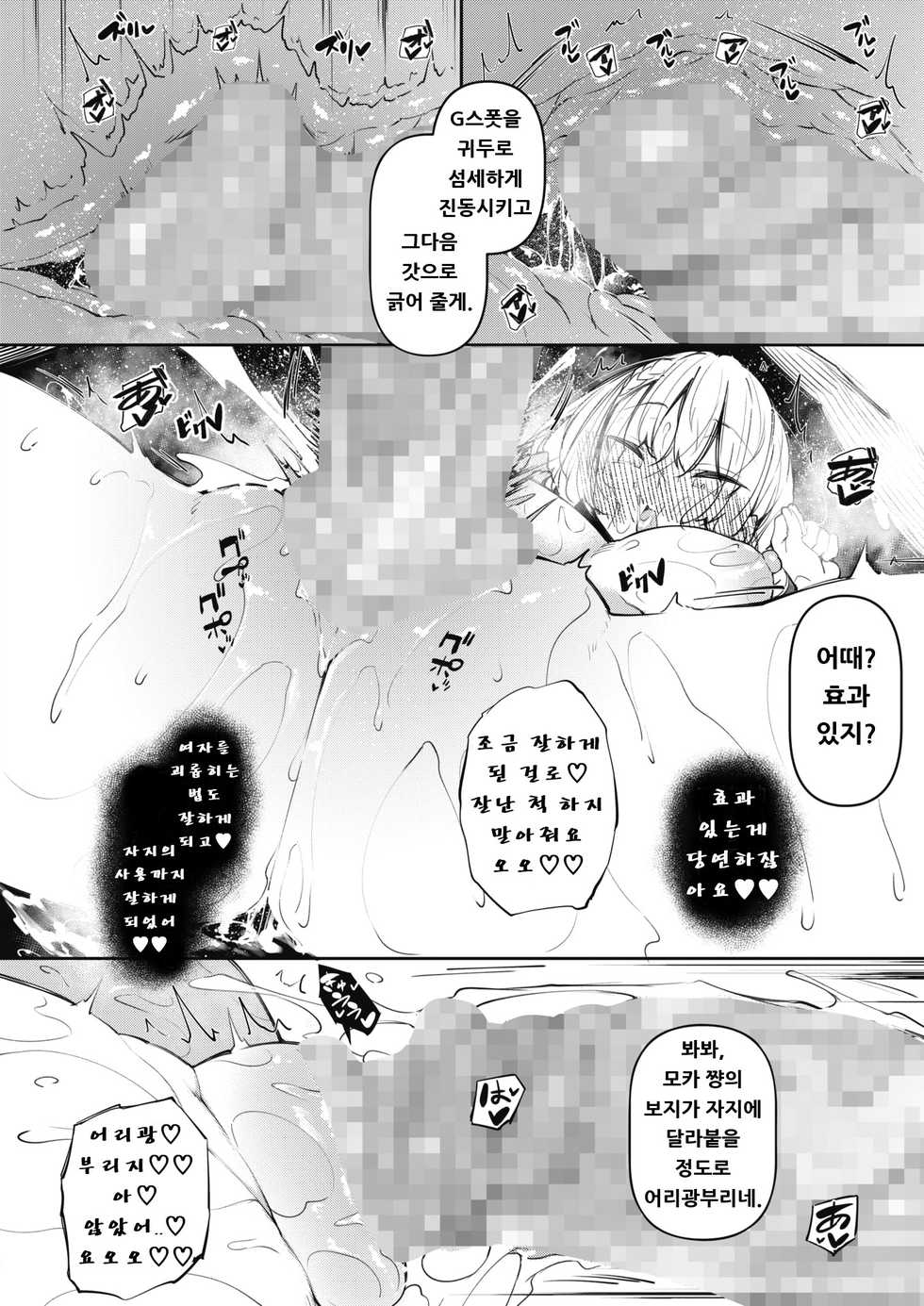 [Fukuyama Naoto] Succubutic | 서큐버틱 Ch. 2 (COMIC HOTMILK 2021-08) [Korean] [Digital] - Page 20