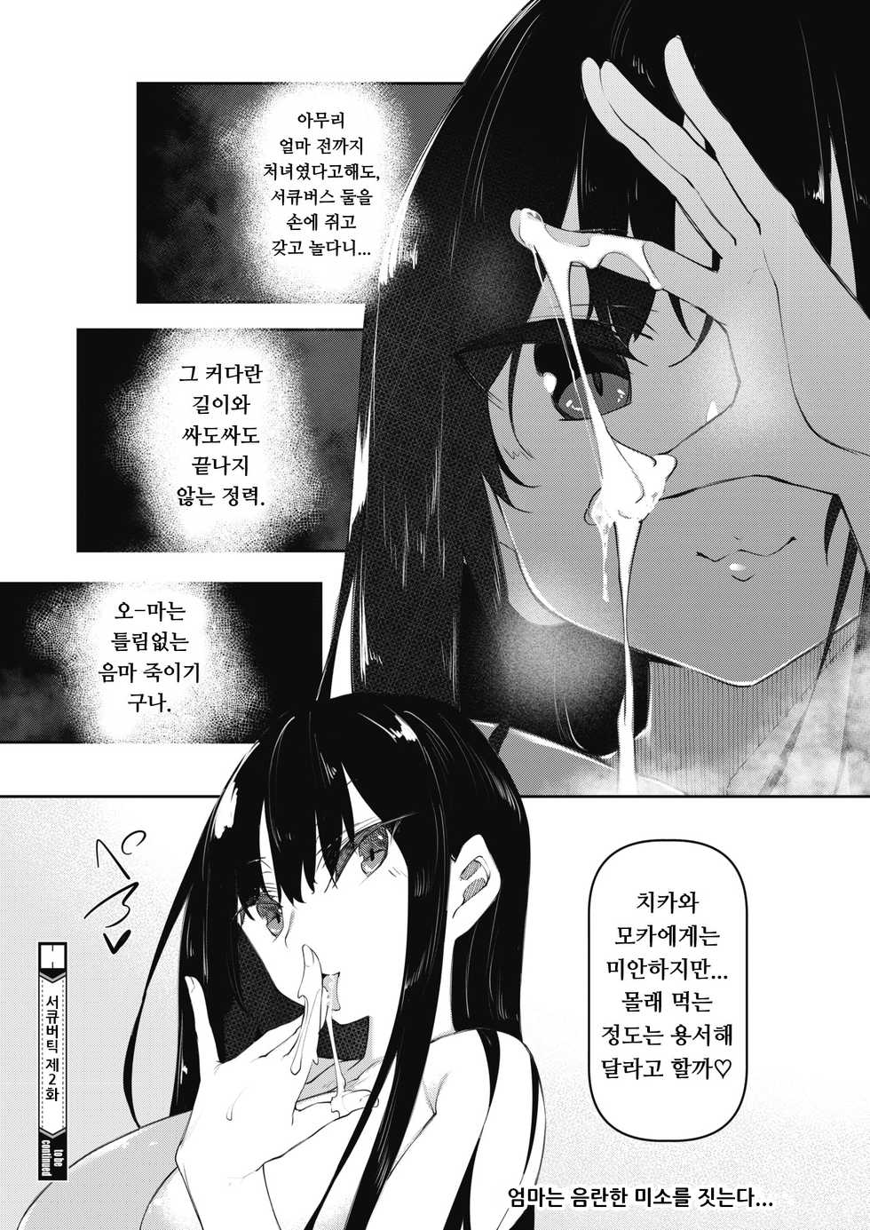 [Fukuyama Naoto] Succubutic | 서큐버틱 Ch. 2 (COMIC HOTMILK 2021-08) [Korean] [Digital] - Page 40