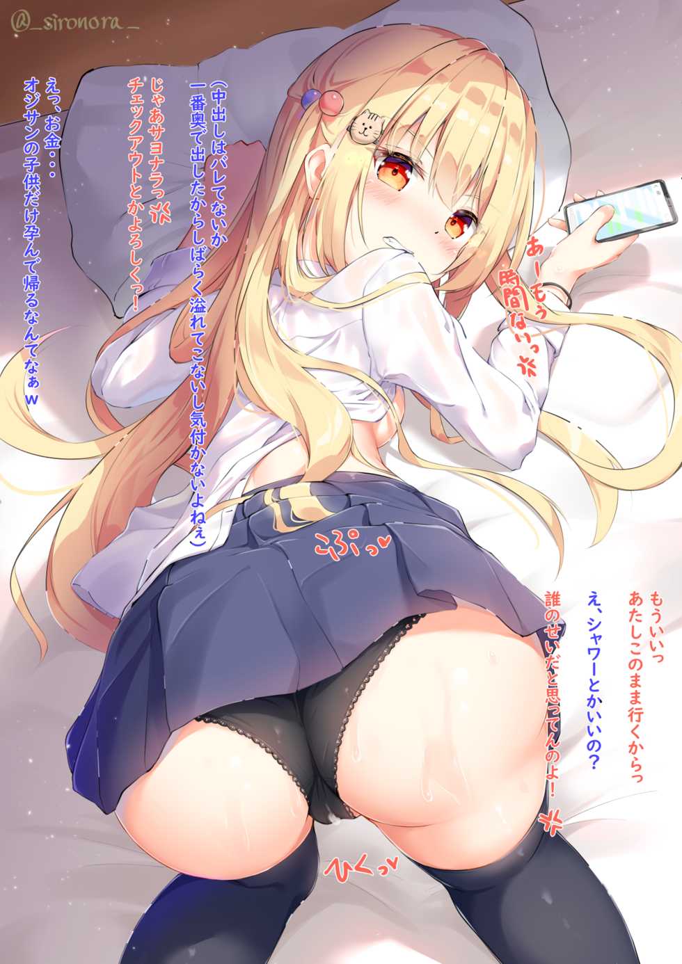 [sironora] Kossori Naka ni Dasareru Enkou JK-chan - Page 12