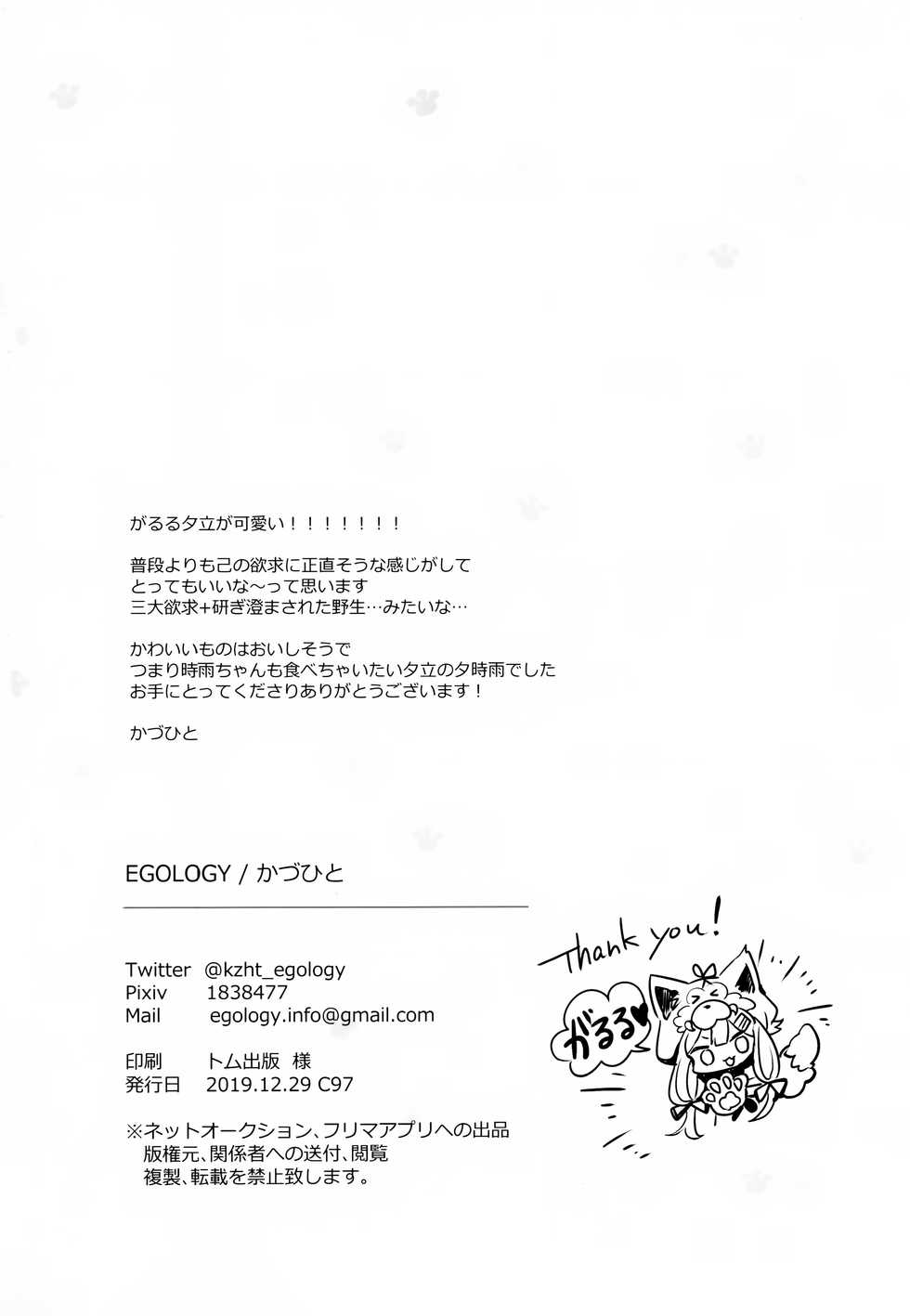 (C97) [EGOLOGY (Kazuhito)] Harapeko Garuru | 배가 고픈 크르릉 (Kantai Collection -KanColle-) [Korean] [팀 털난보리] - Page 25