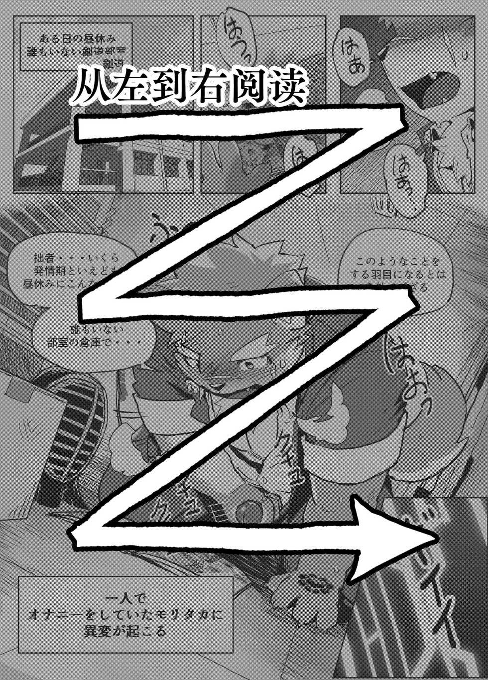 [SSU] Shoukan Appli de Muriyari Yobareta Moritaka! tte, Hatsujouki? | 发情期的犬塚被APP强制召唤！ (Tokyo Afterschool Summoners) [Chinese] [想剃腿毛的耗子个人汉化] [Digital] - Page 3