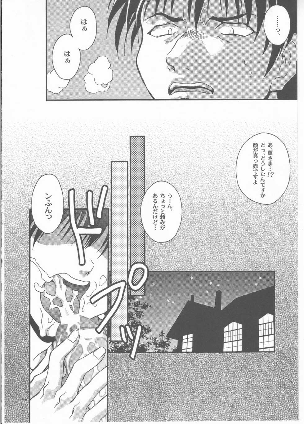 (CR32) [Shiitake (Mugi, Zukiki)] Byunn Byunn 2 (Ai Yori Aoshi) - Page 20