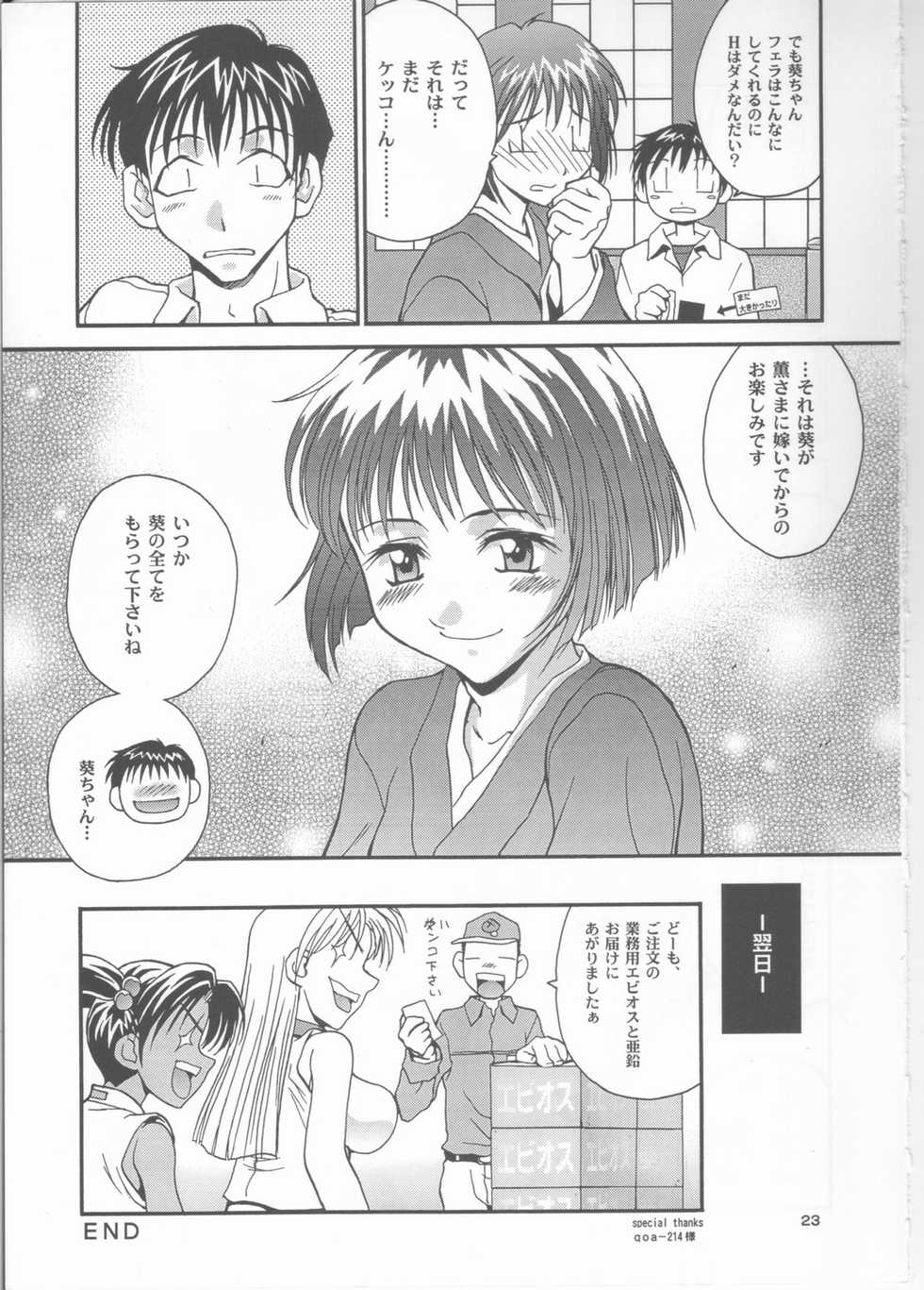 (CR32) [Shiitake (Mugi, Zukiki)] Byunn Byunn 2 (Ai Yori Aoshi) - Page 23